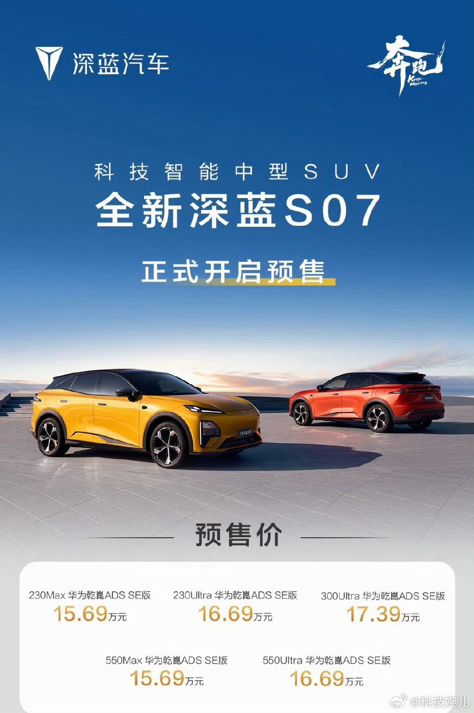 深蓝汽车全球新品发布会价格如下：全新深蓝S07预售价15.69万元起，深蓝S09
