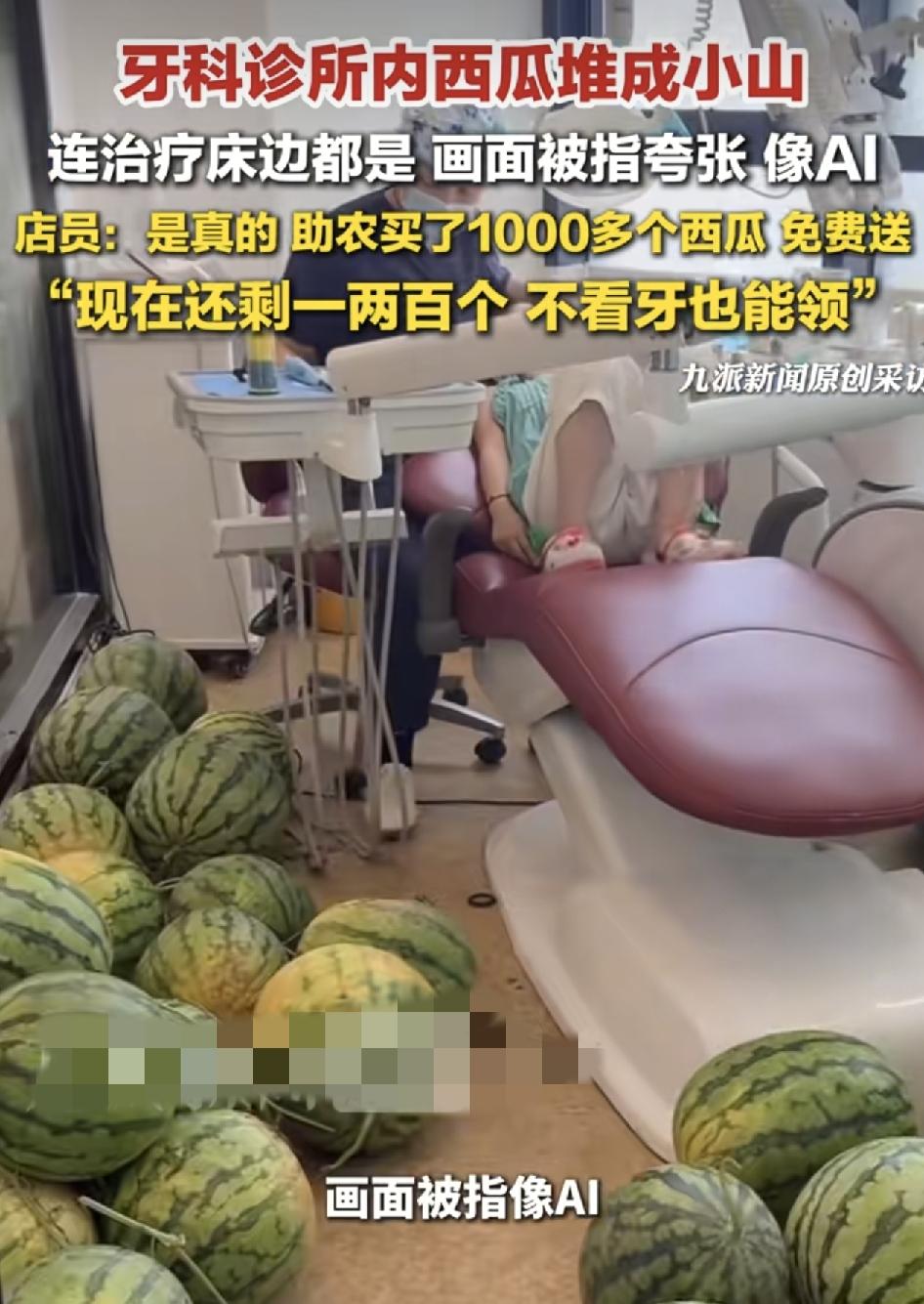 江苏扬州一位家长带着孩子去看牙医，然后分享了诊所室内的画面，诊所的地上放满了西瓜