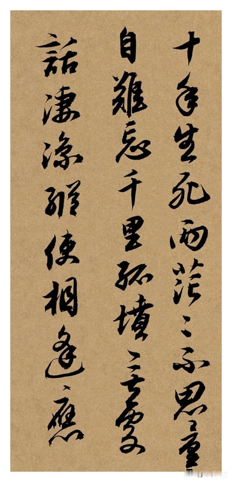 苏轼的这幅书法作品：笔墨丰润，结构紧密，笔力沉稳，被誉为“天下第三行书”