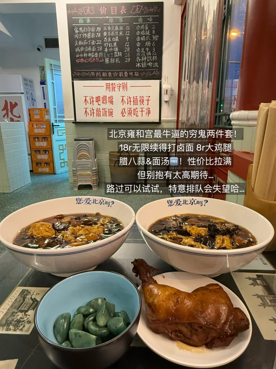 雍和宫&什刹海著名穷鬼1️⃣8️⃣件套。。。