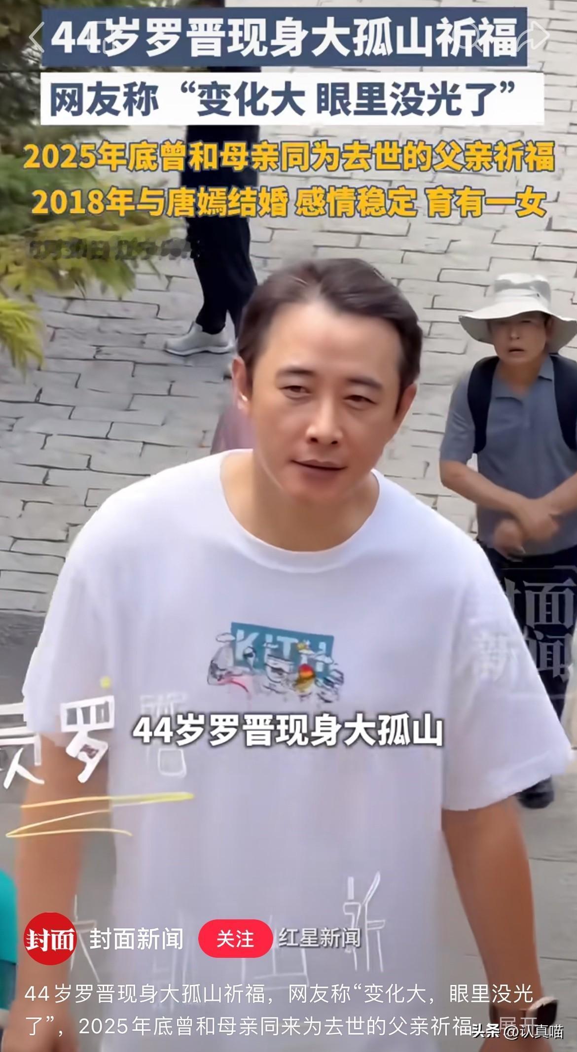 6月30号，罗晋又去了大孤山。上次去是去年12月，父亲刚走不到一个月，他搀着