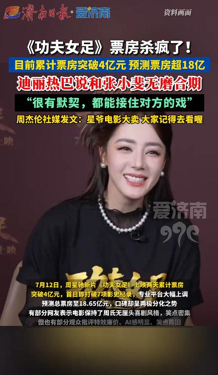《功夫女足》的票房真的是杀疯了！7月11号才上映，到今天满打满算也才两天多，累计