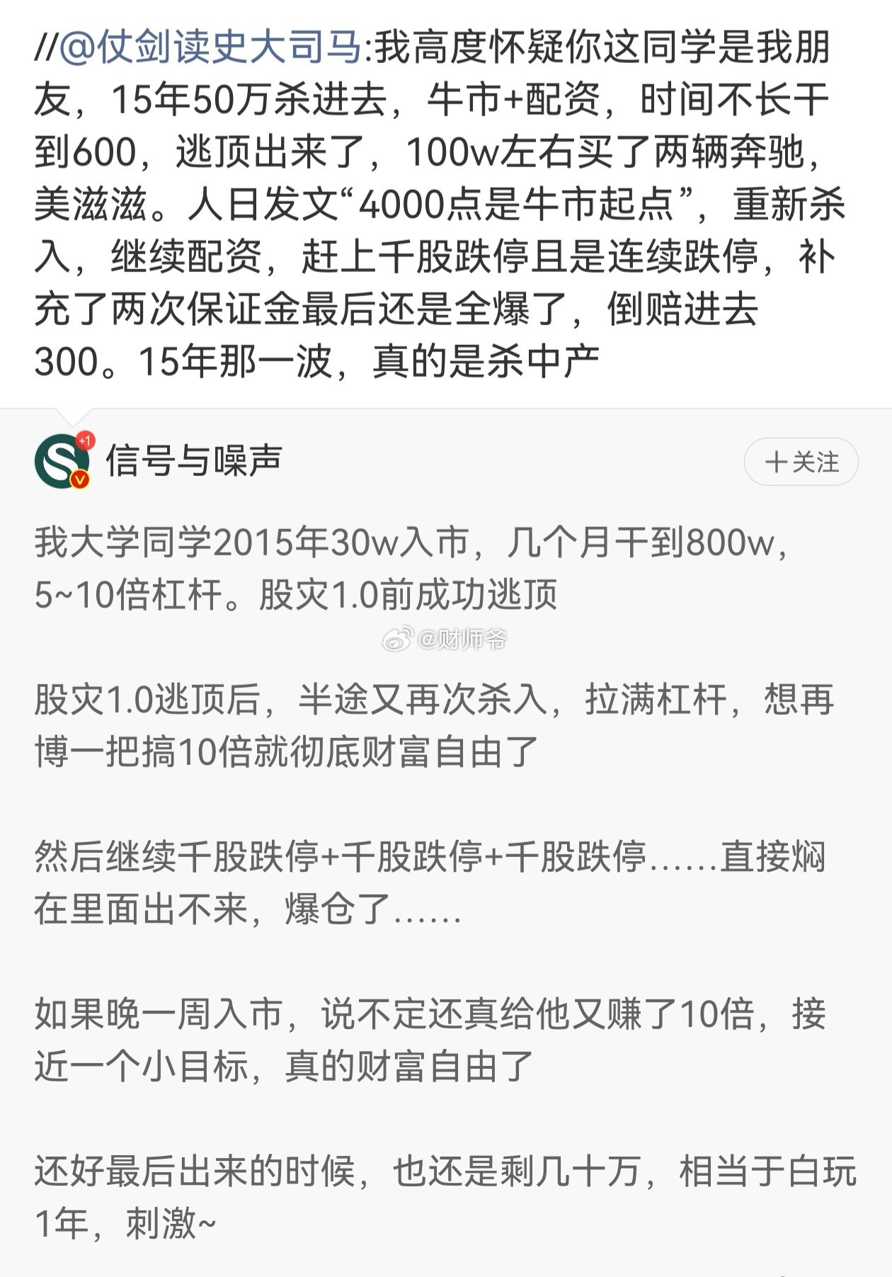 这种血淋淋的做股票案例，大家一定要吸取教训。