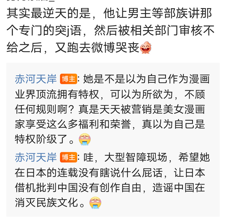 真受不了某位美女漫画家的操作，你以为自己是特权阶级呀。福利名气你都要，责任一点不