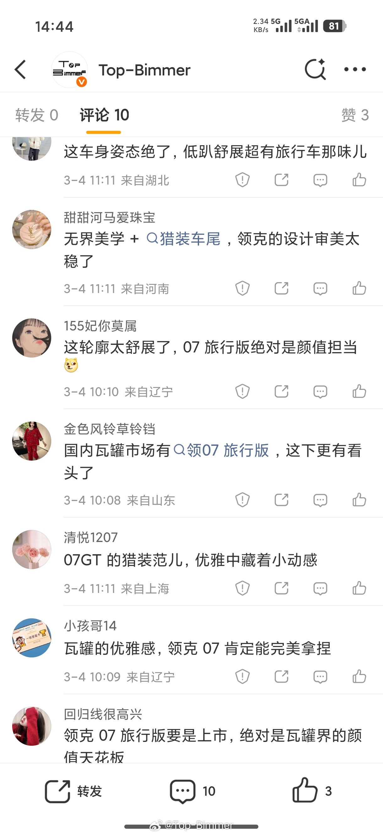 我就转发了一条07旅行的谍照，这评论…至于吗