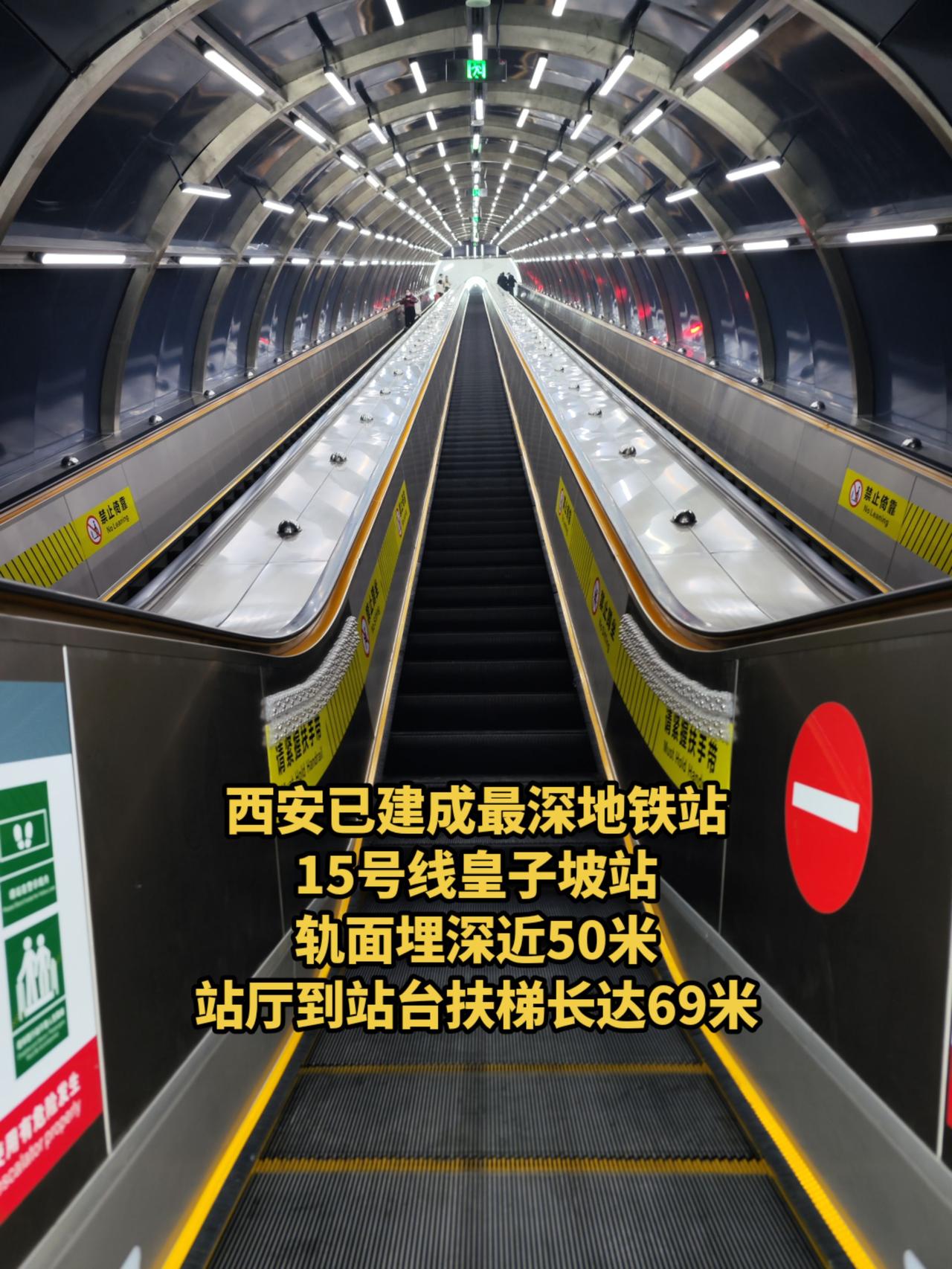随着15号线开通运营，皇子坡站取代何家营站成为西安地铁最深地铁站，轨面埋深近50
