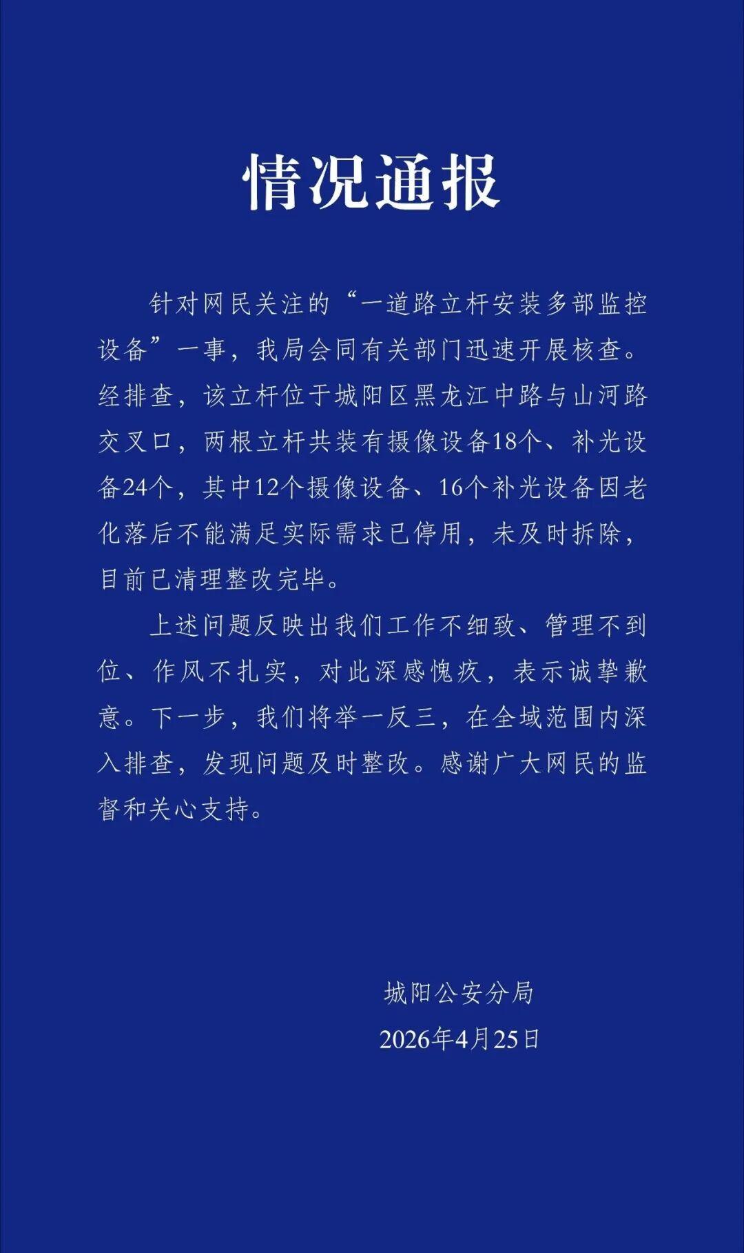 两根监控横杆上装了十几个摄像头，青岛城阳公安分局致歉麻烦看官们右上角点击一下