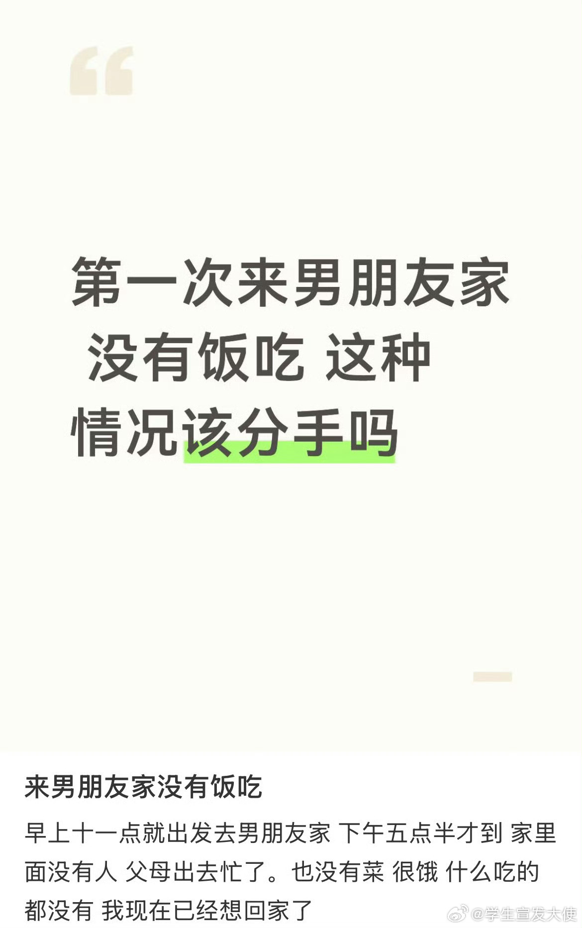 第一次来男朋友家没有饭吃这种情况该分手吗​​​