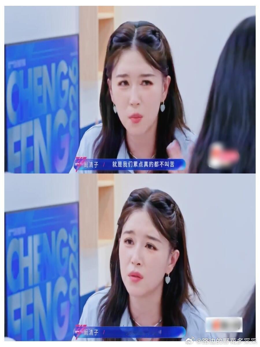 所有人都觉得阚清子弱，我却觉得她强的可怕阚清子的初舞台，高情商来总结：没有技巧，