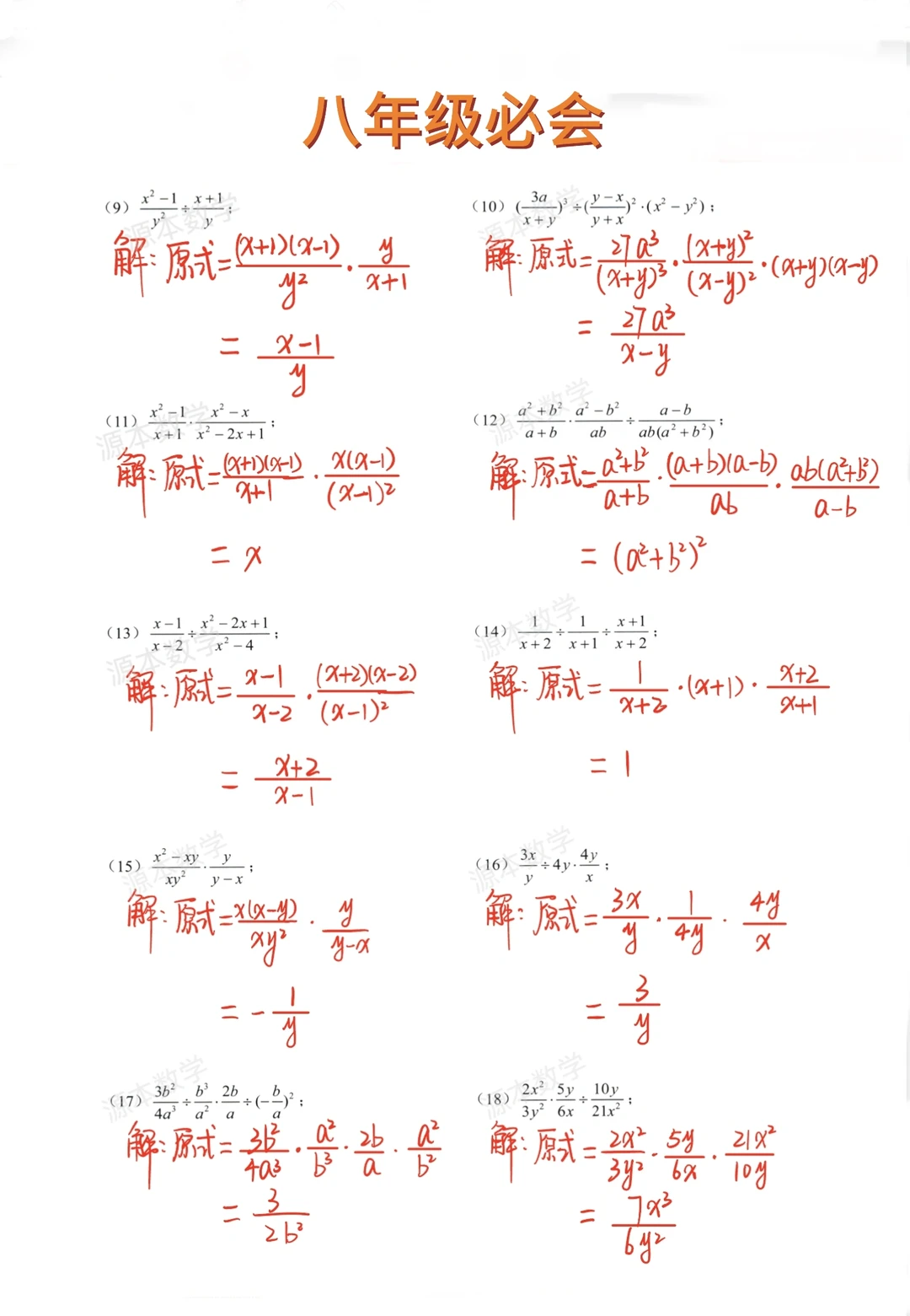 八年级数学必会计算-分式乘除‼️