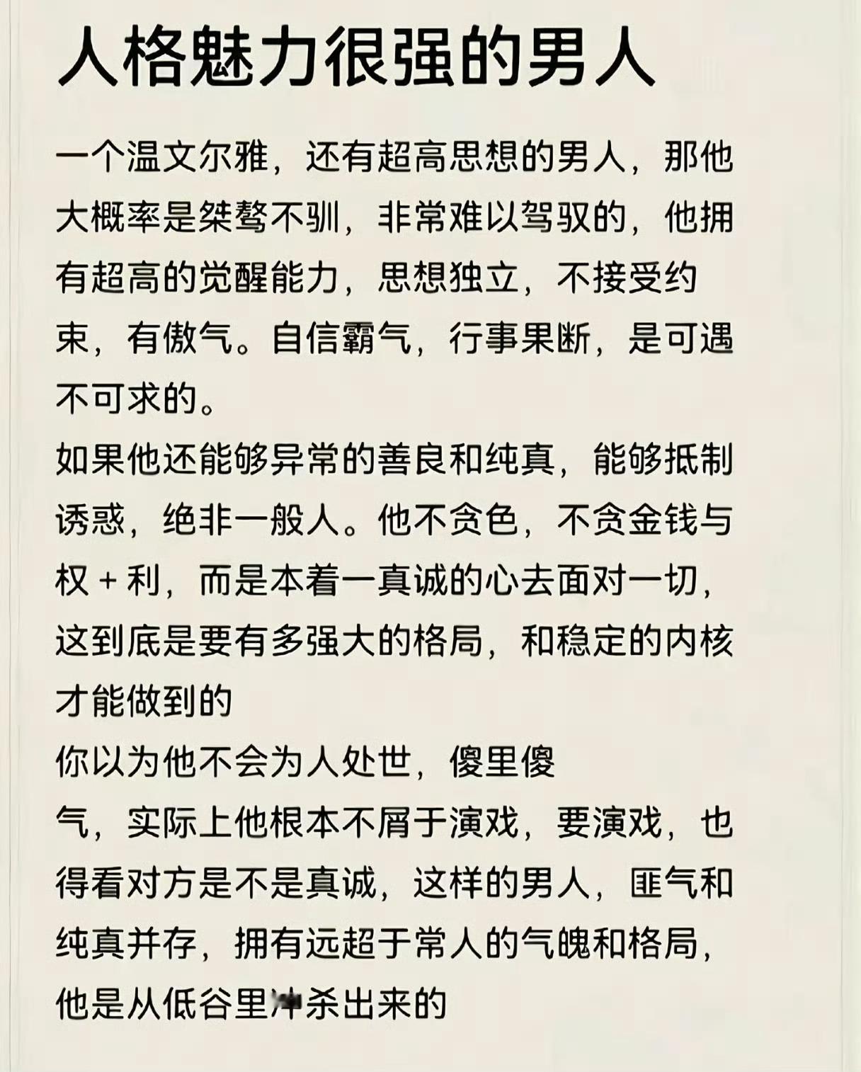 人格魅力很强的男人，首先得有自信。发现一个变自信的炸裂的方式