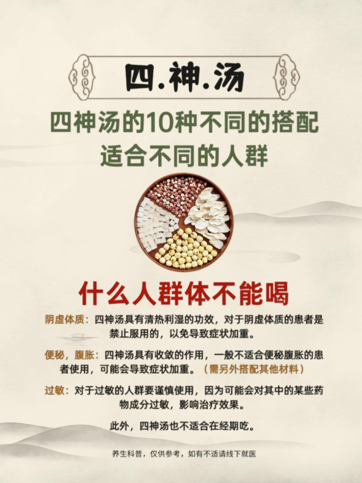 四神汤健脾名方，99％的人不知道的十种搭配​​​
