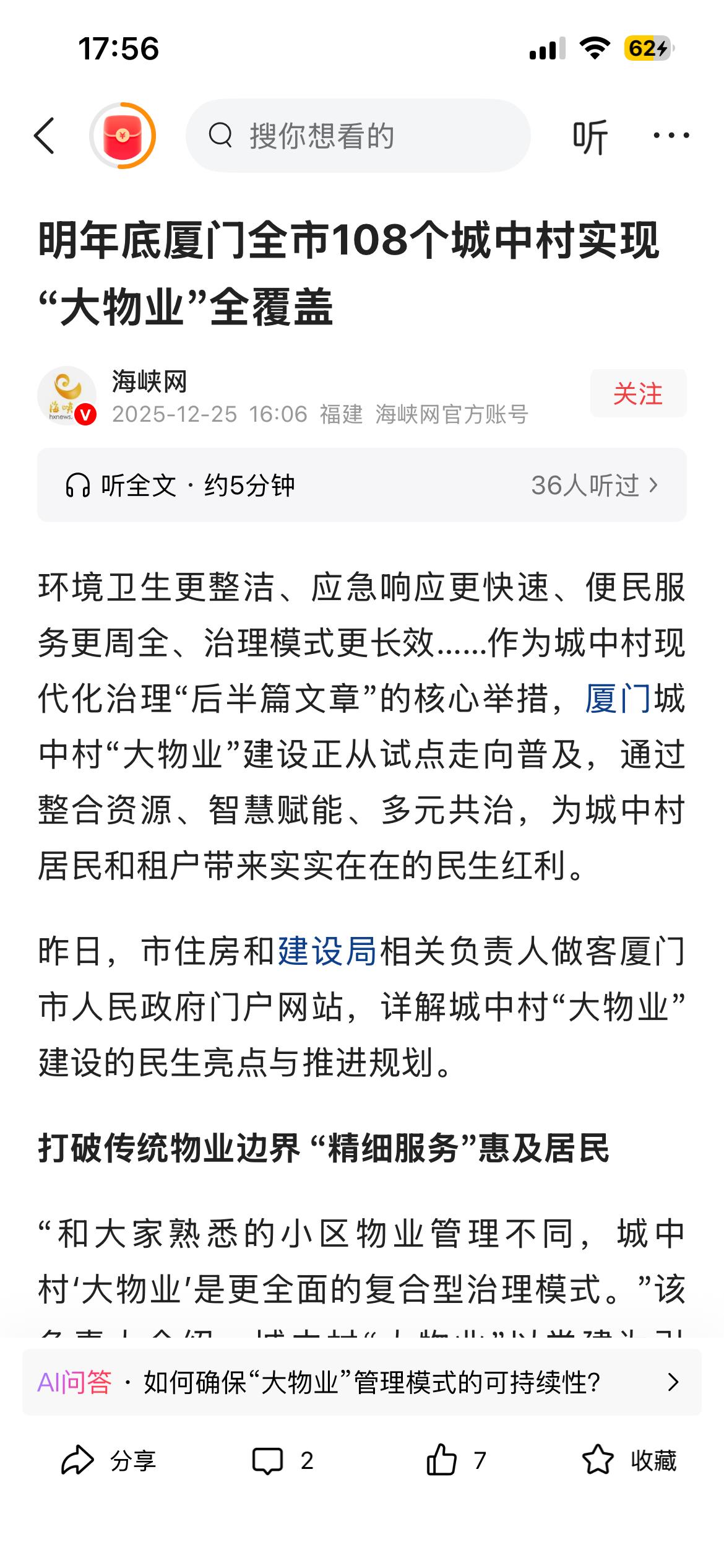 城中村能成为景点吗？能，而且全国，只有厦门，把城中村当作