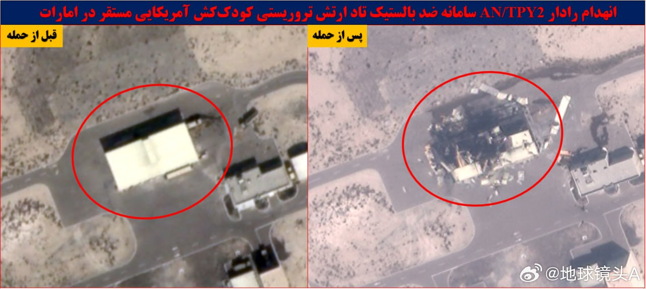 美以伊冲突美国“萨德”雷达被伊朗导弹摧毁的新卫星图像。图源解读说，被标注的