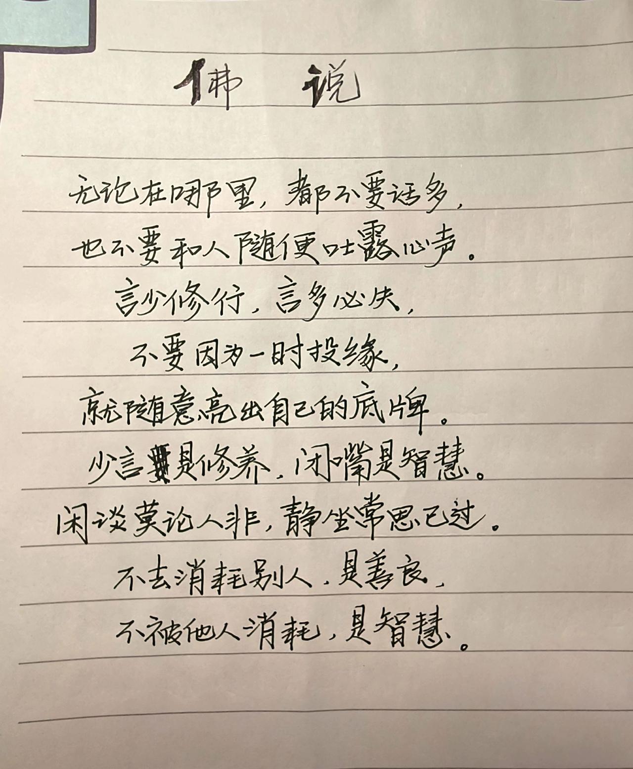 手写谨言慎行言多必失写字是一种生活治愈系生活感悟