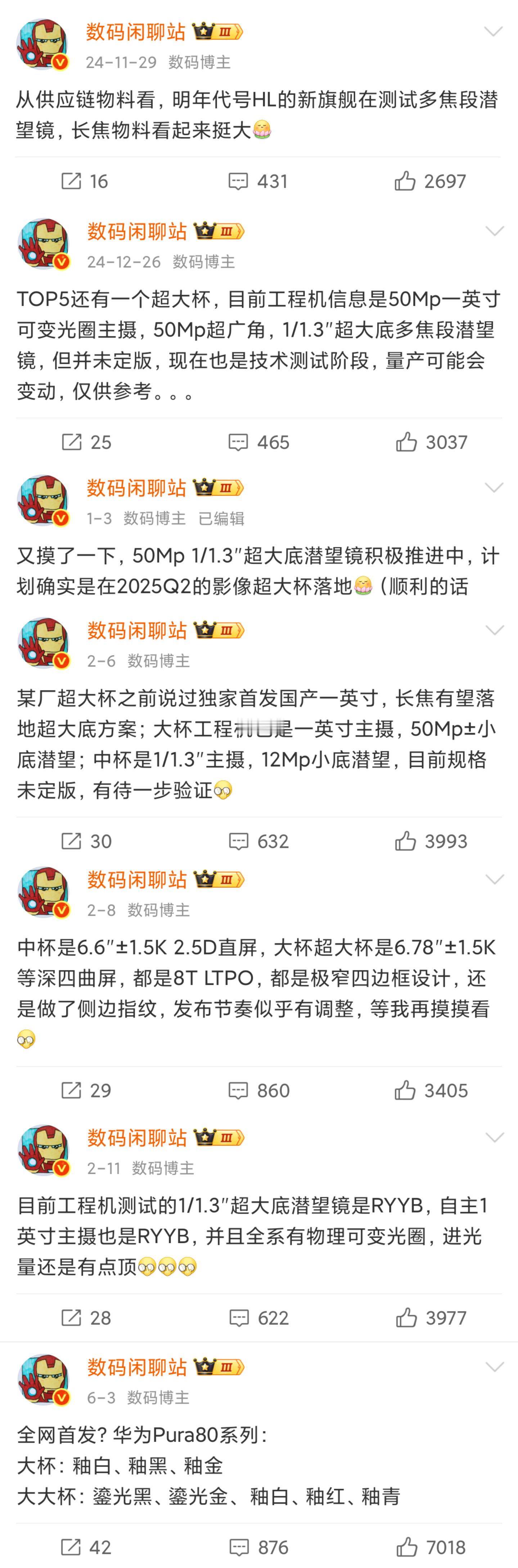 华为Pura80Ultra详细参数：6.8