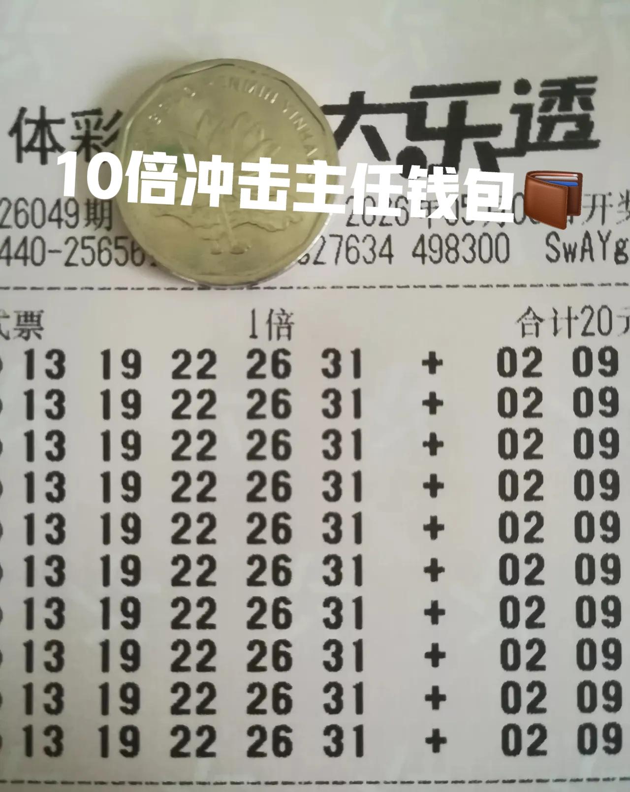 10倍冲击主任钱包，主任会不会出点血呢？一区小号全断，龙头从13开始，主任会喜欢