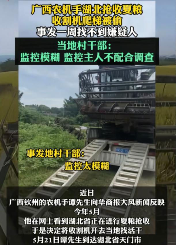 湖北又梅开二度！"割四赔五"刚消停，广西农机手在湖北又被"上了一课"：三千多的梯