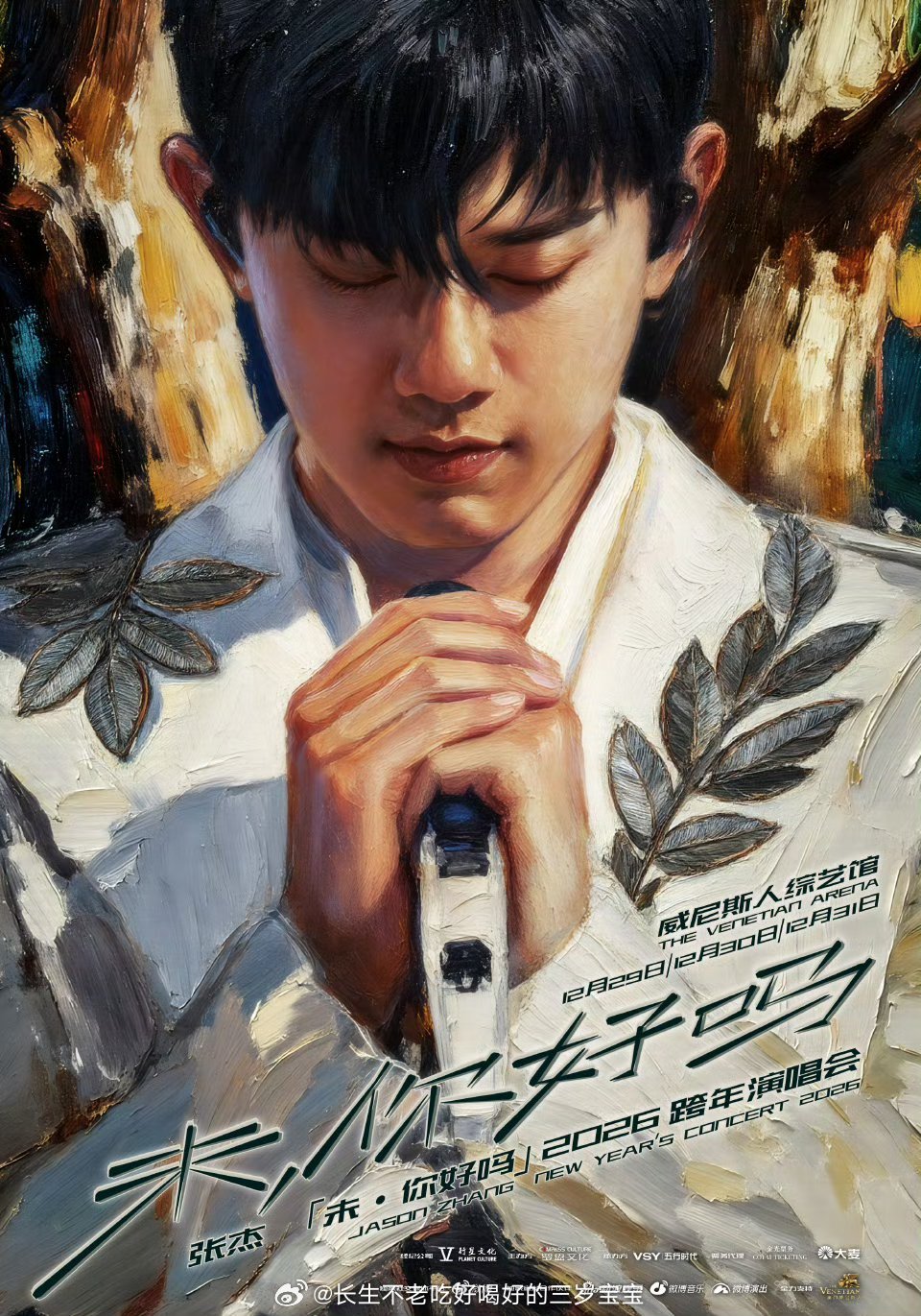 张杰跨年演唱会预售每年都陪跑，每年都不信邪。张杰演唱会门票，我人生中最大的未解之