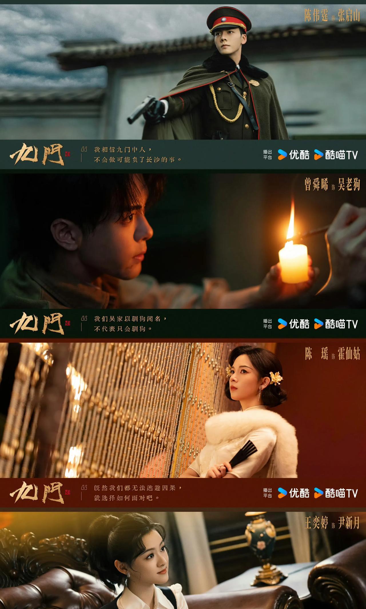 《九门》正式官宣杀青，全阵容角色海报官宣故事延续《老九门》世界观，张启山、吴老