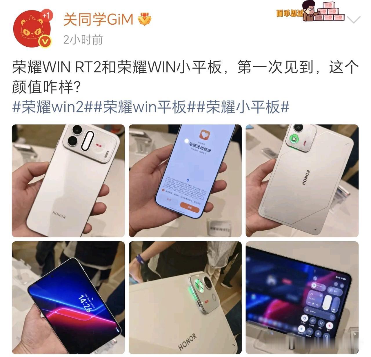 荣耀小平板和winRT2终于亮相了！这次的新机又是让人眼前一亮的感觉，我本人