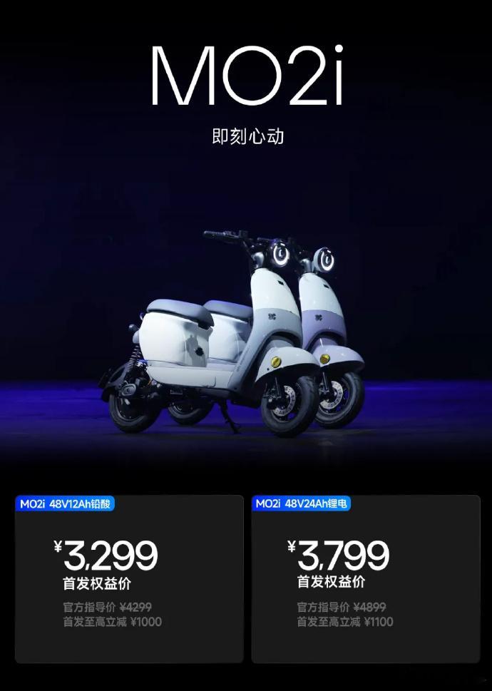 【极核发布AE2Pro电摩、MO3/MO2i电动车，首发权益价3299
