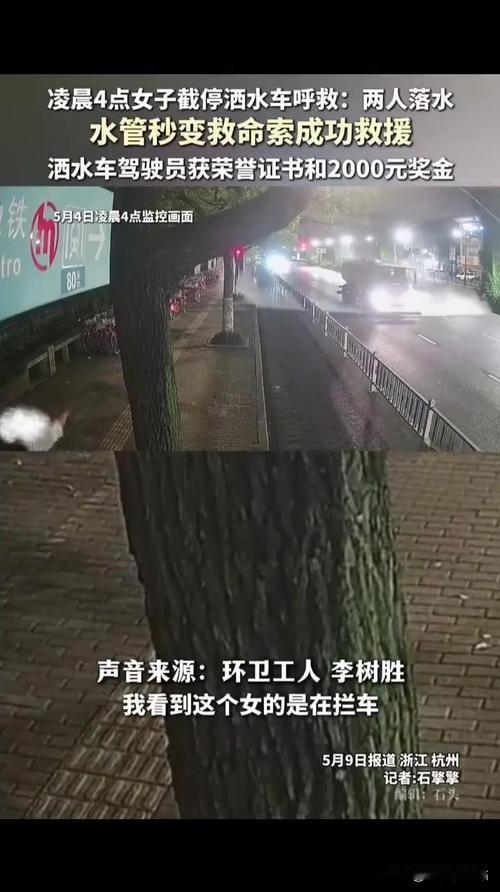 泪目！美丽浙江5月10日报道，凌晨4点，57岁的环卫工李树胜像往常一样，驾驶洒水