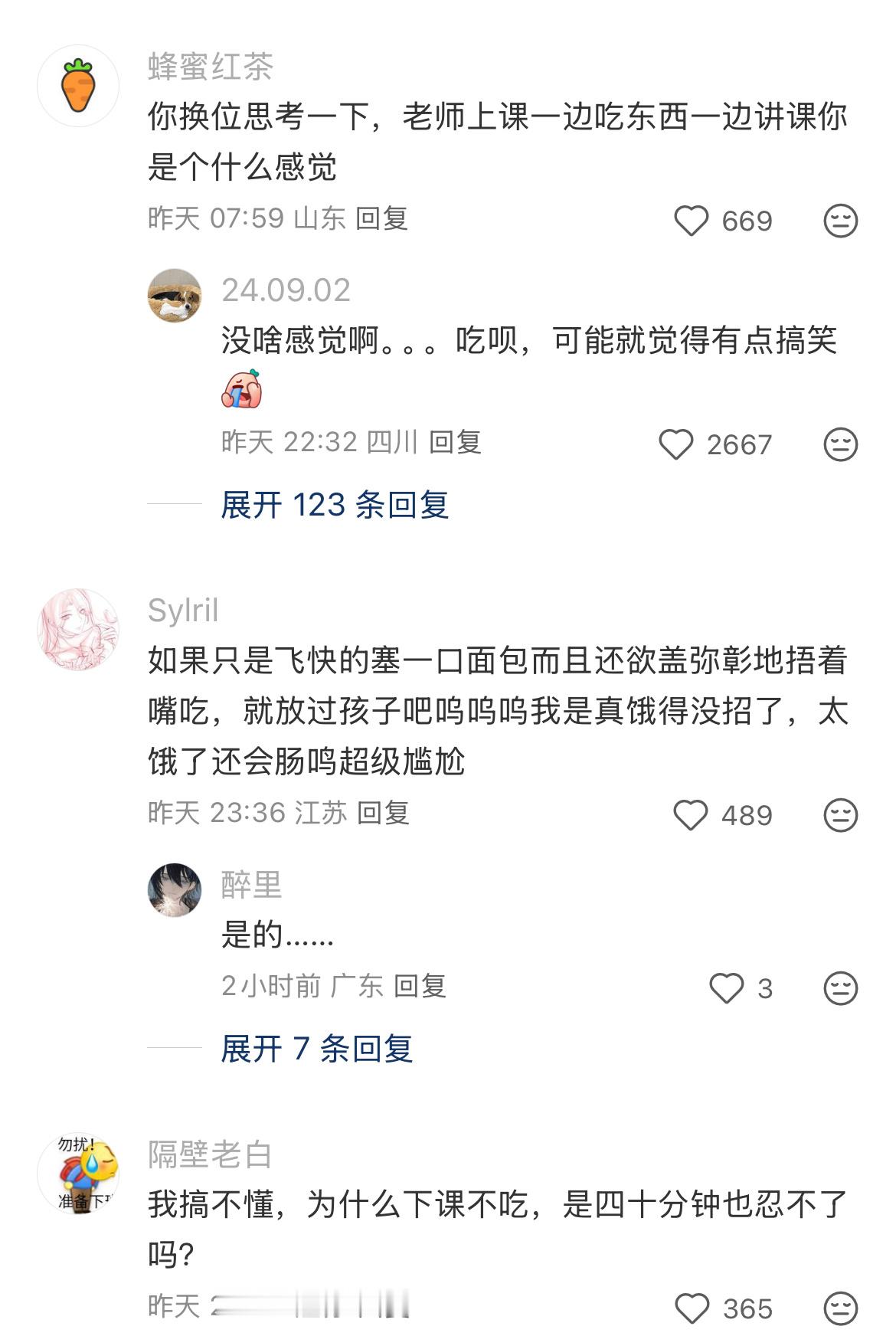 老师怎么看待学生上课吃东西？