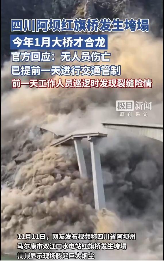 四川的大桥发生了垮塌。今天，四川省阿坝马尔康的红旗特大桥发生了垮塌，大桥坠入了