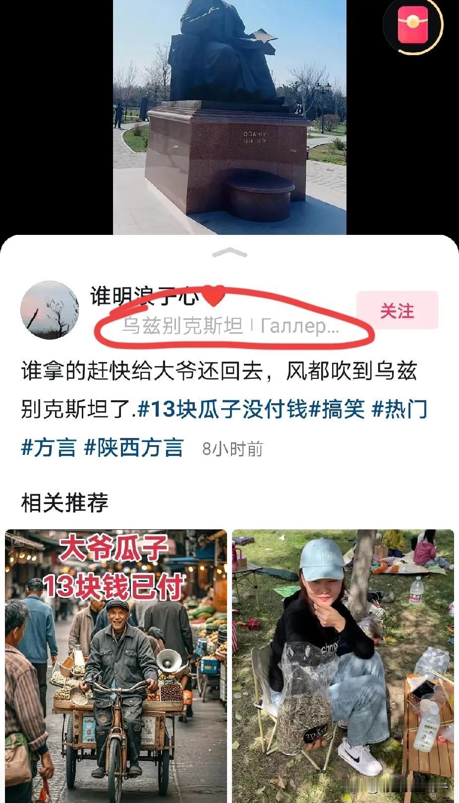 陕西这个周末算是丢人丢大了！你说你出去春游，嘴馋了，买了13块钱瓜子没有给老汉