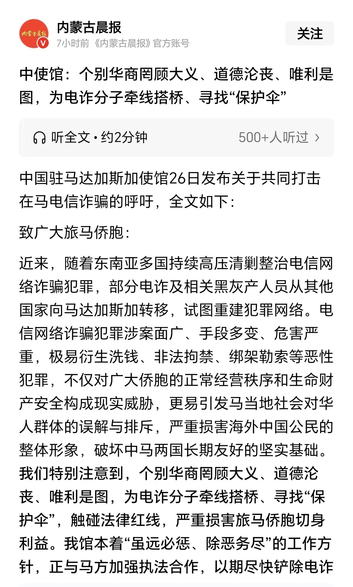 个别华商为电诈分子牵线搭桥、寻找保护伞？中国政府有关部门还是直接点名、公开名单