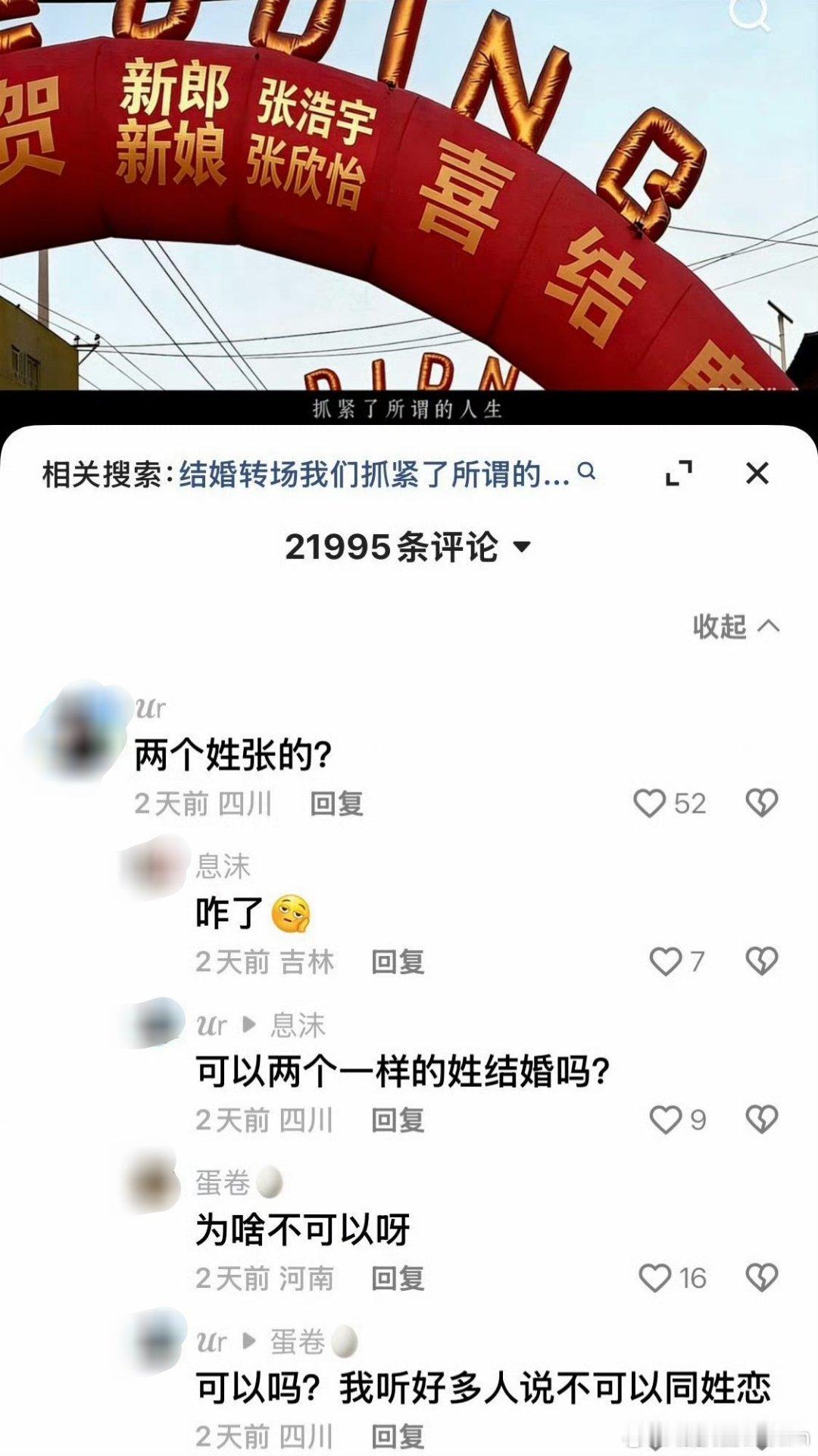 “同姓恋可以结婚吗？”