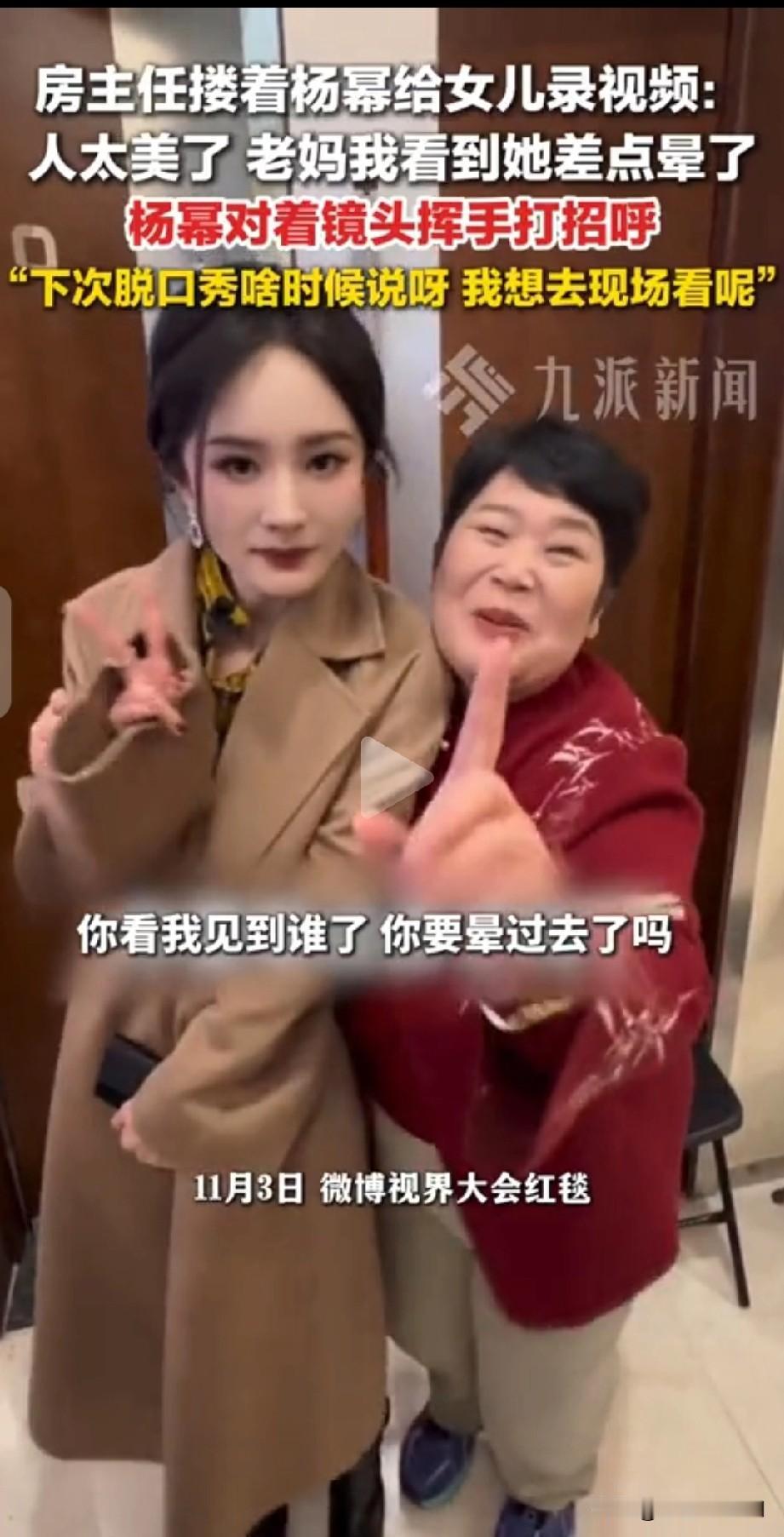 谁能想到脱口秀演员房主任在后台一把搂住杨幂，激动得声音发颤：闺女快看我见着谁了