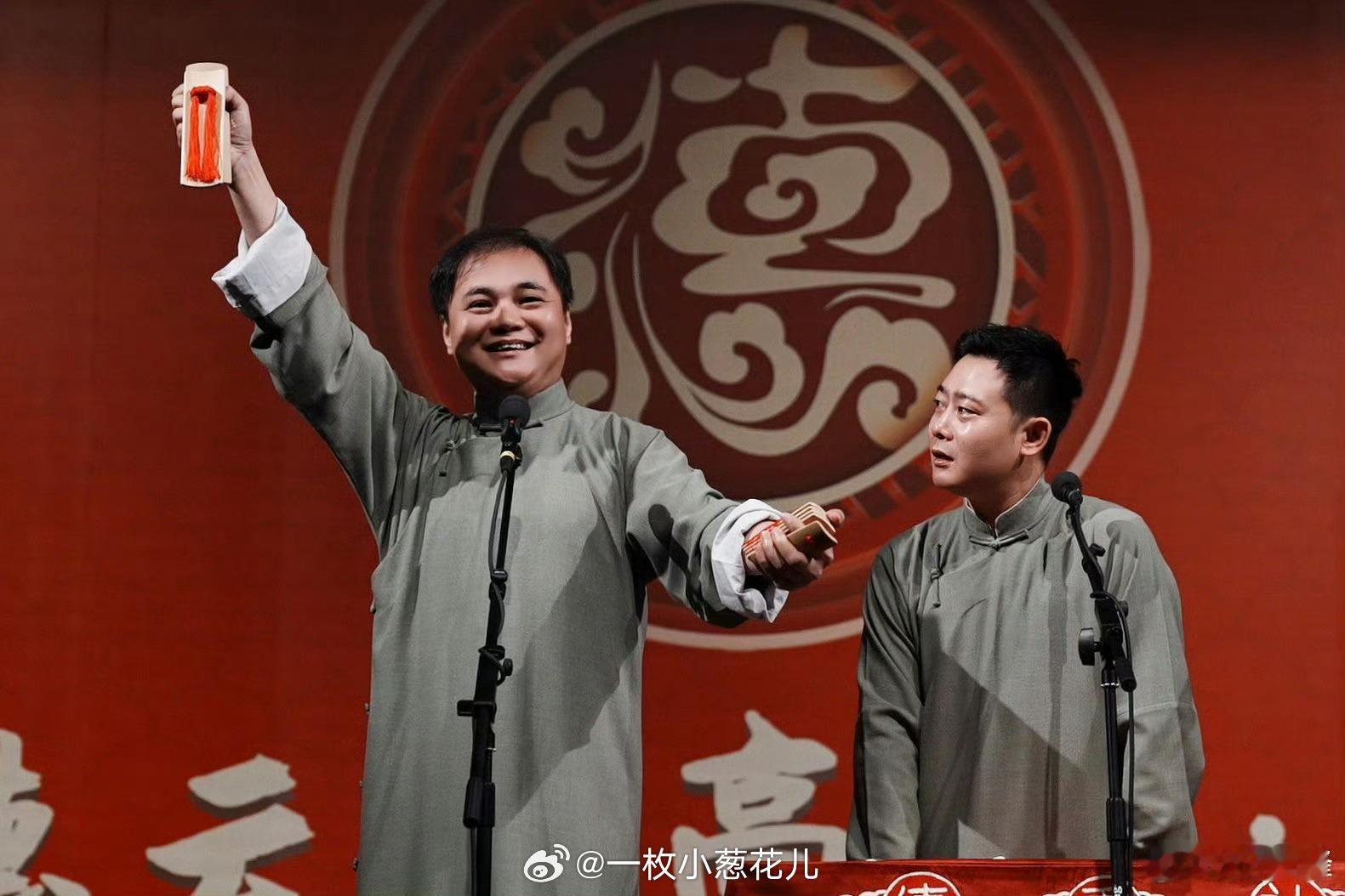 “相声就是这样，逗大家乐，有时候观众也能把我们逗乐了[doge]”“互相的[兔子