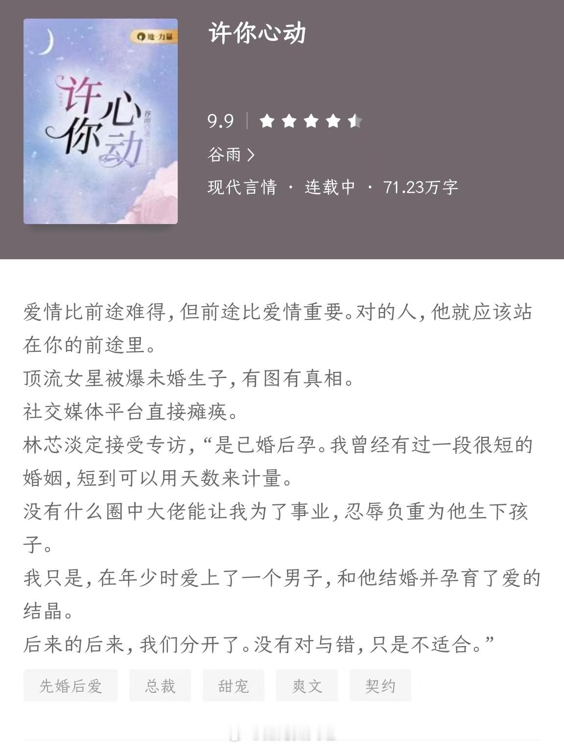 《许你心动》作者：谷雨爱情比前途难得,但前途比爱情重要。对的人，他就应该站在你