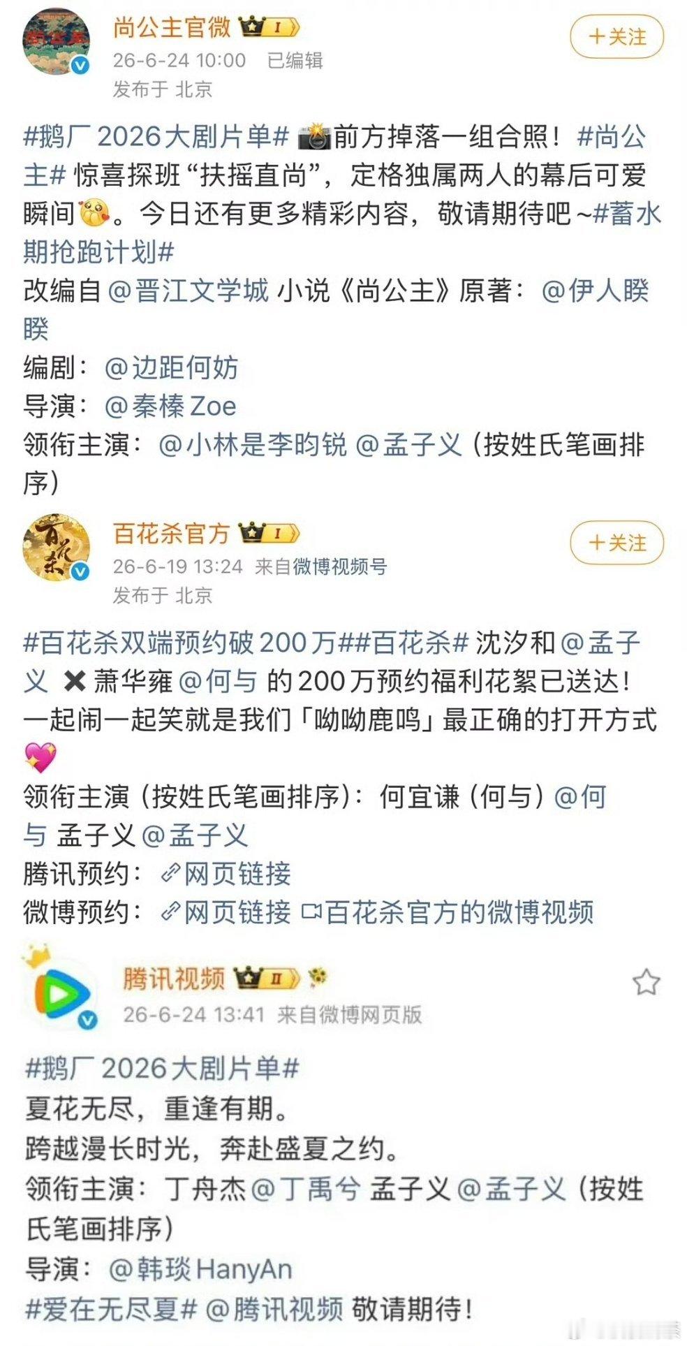孟子义未播出剧集，除了《无尽夏》《尚公主》《百花杀》，还有《三线谜回》、《将门独