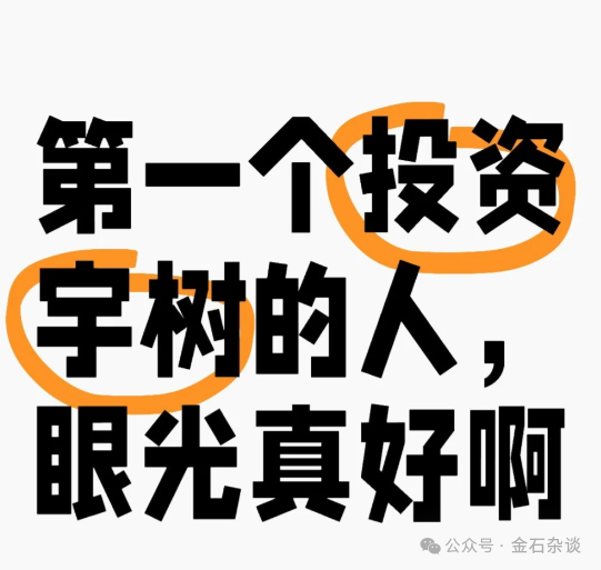 王兴兴火了! 第一个投资宇树的投资人到底是谁?