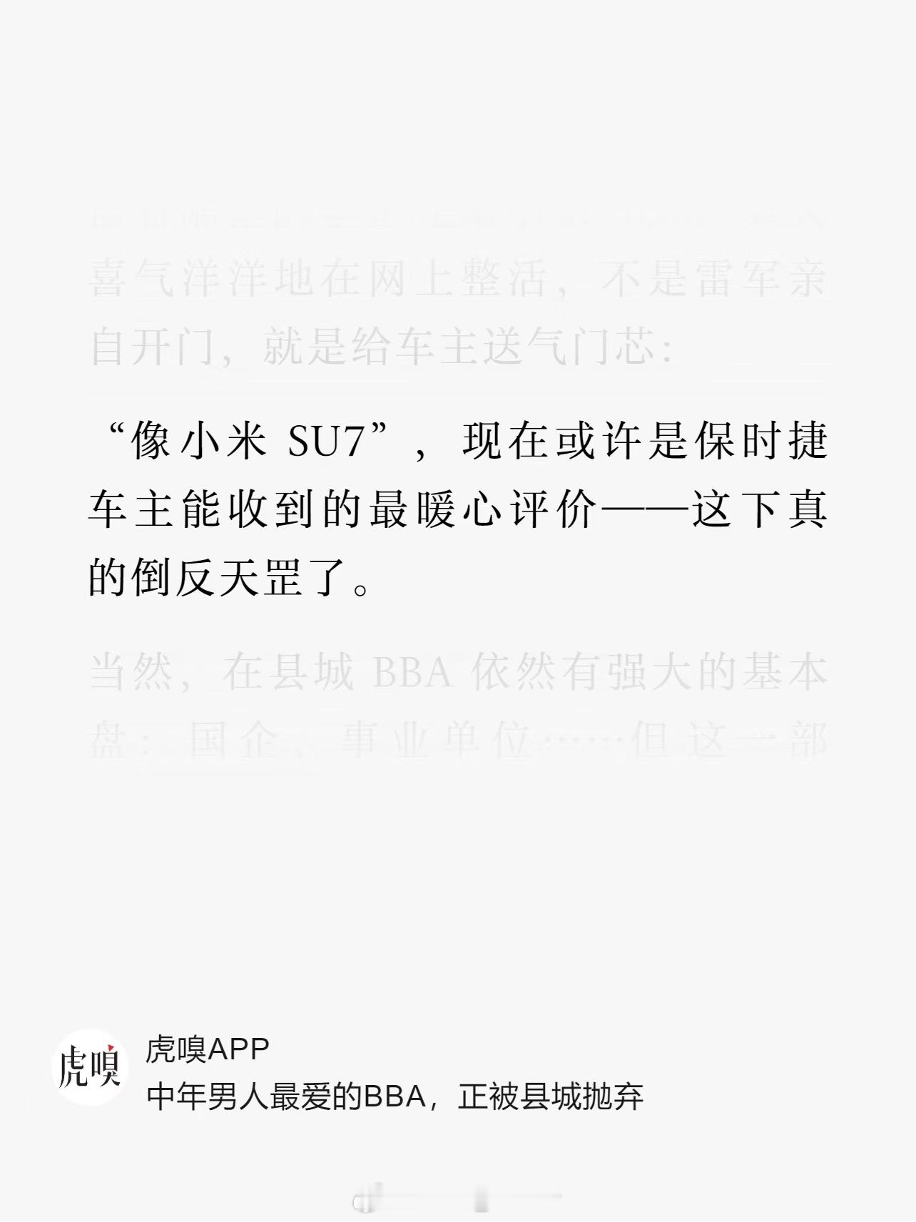 中年男最爱的BBA要被县城抛弃了吗曾经开BBA是县城年轻人追求的身份象征，也是