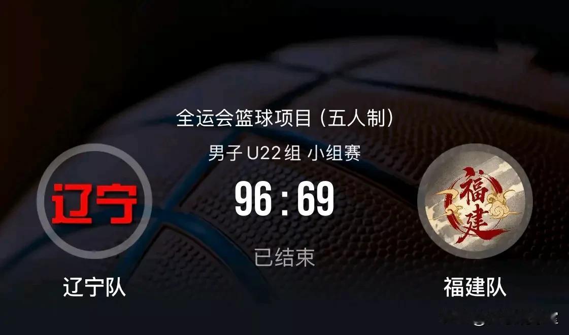 全运会资格赛，辽宁U22大胜没有林葳的福建27分，不过两雇佣兵赵维伦和王俊杰双双