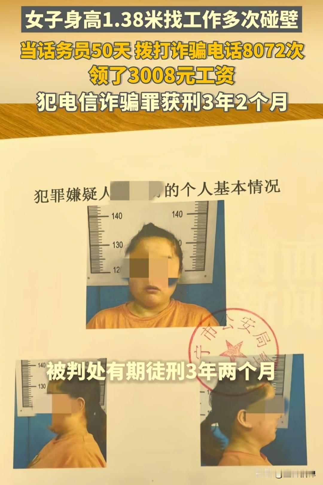 女孩身高只有1.38米，职校毕业的她因身高原因出来找工作多次碰壁，一直没有合适的