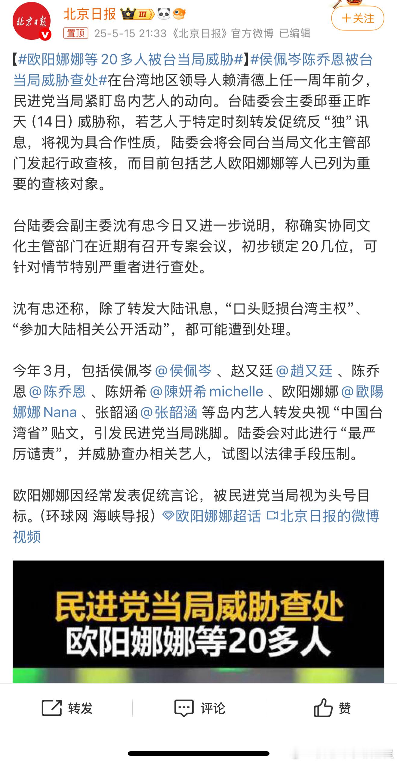 侯佩岑陈乔恩被台当局威胁查处中国终将统一，也必然统一！所以那些独们，别蹦跶了！