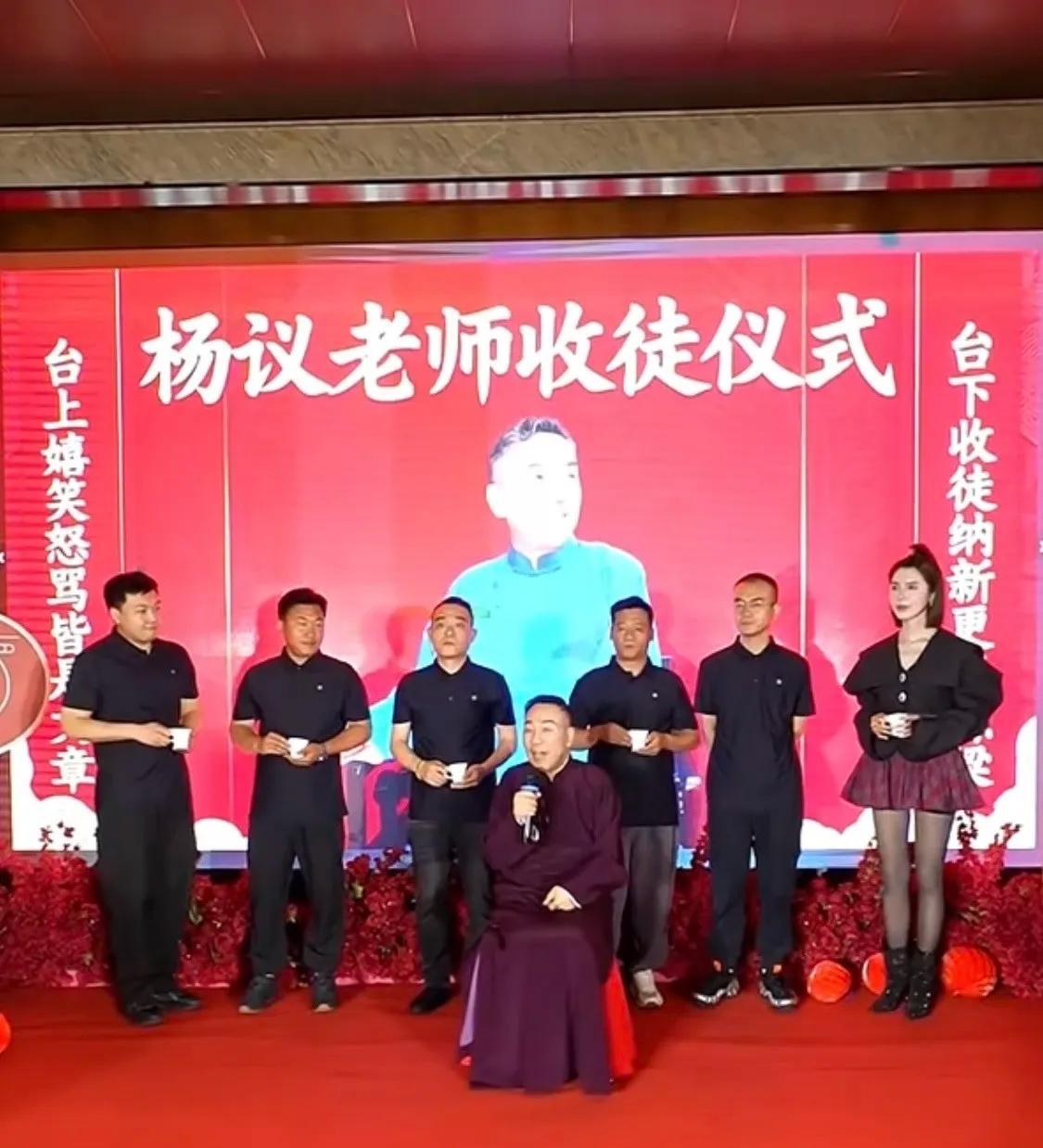今天上午，著名相声演员杨议又在天津收徒，又给相声发扬光大！这次新收了五位徒弟，其