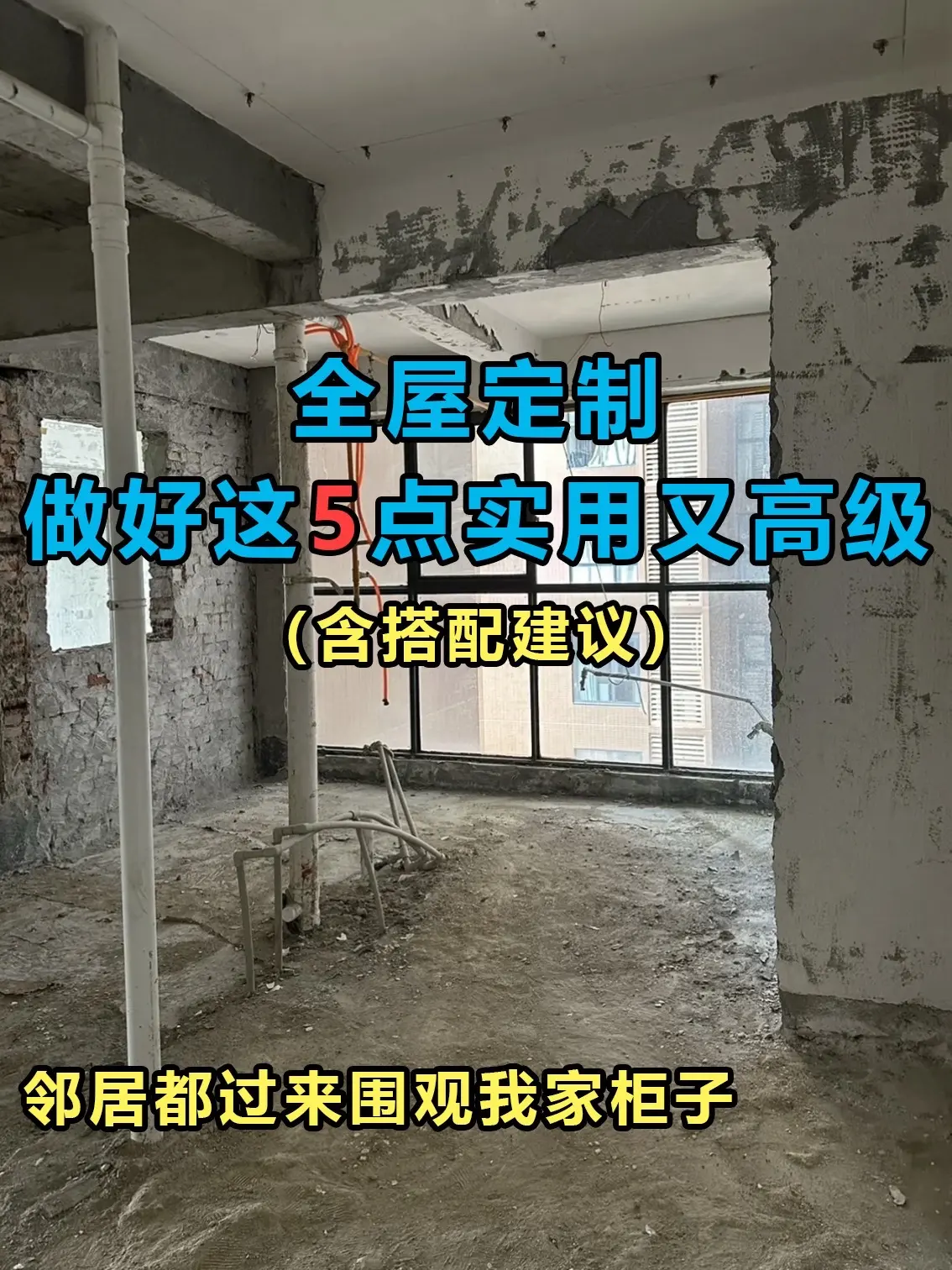 全屋定制做好这5点，实用又高级！邻居都过来围观我家的柜子，准备装修或者...