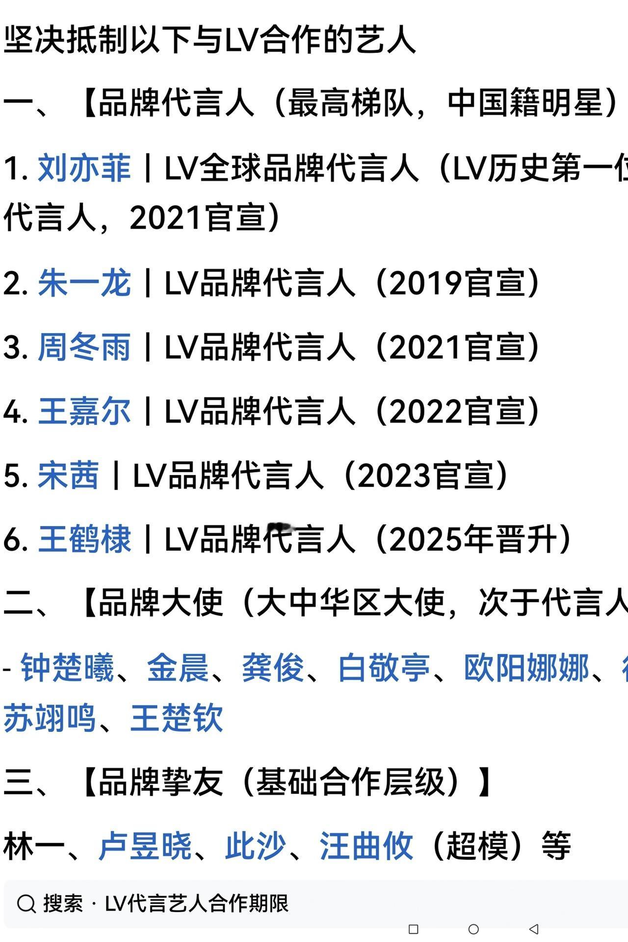 应该抵制！客观的讲，下面👇这些“名人”由于给LV在中国进行代言人，推高了LV