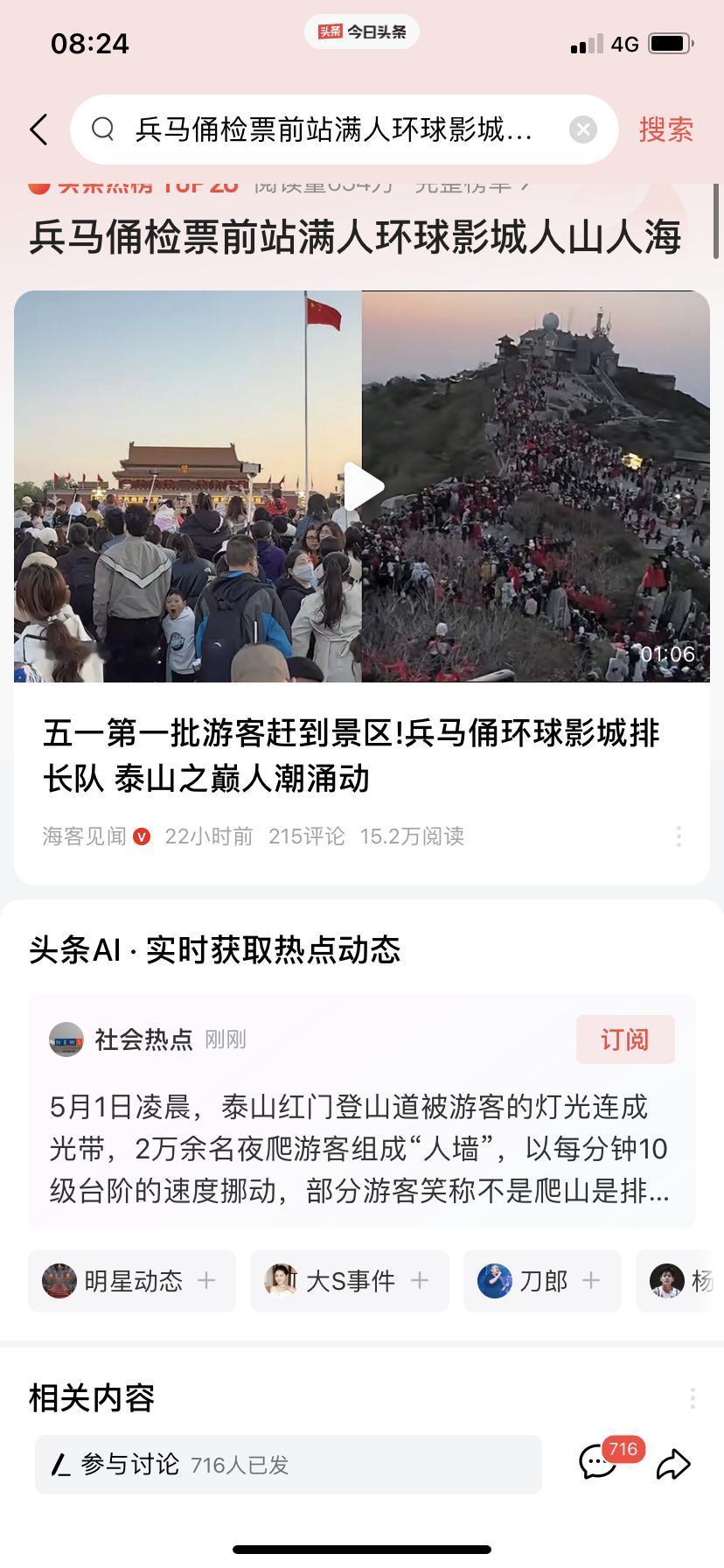 五一小长假第二天你都去了哪里…看新闻今年五一假期一半人去了西安看兵马俑