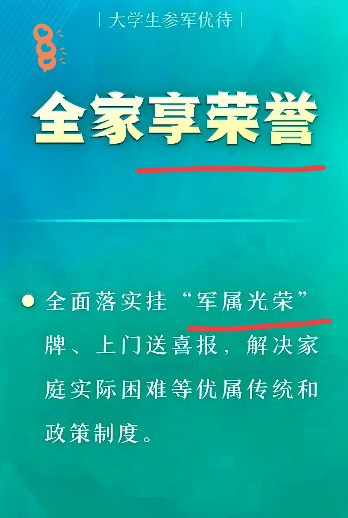 快讯！各地征兵办突然宣布了。近期，全国高校进入春季入伍报名期，报名点设在学校