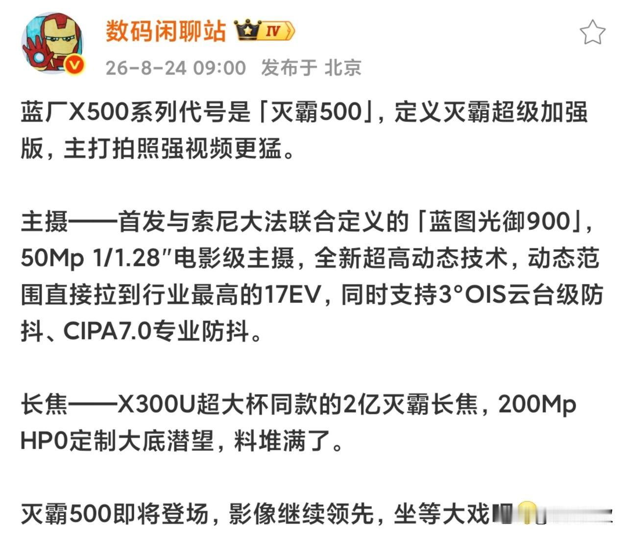 数码圈年度重磅爆料来袭！vivo下一代超大杯旗舰X500系列全面曝光，新机直接官