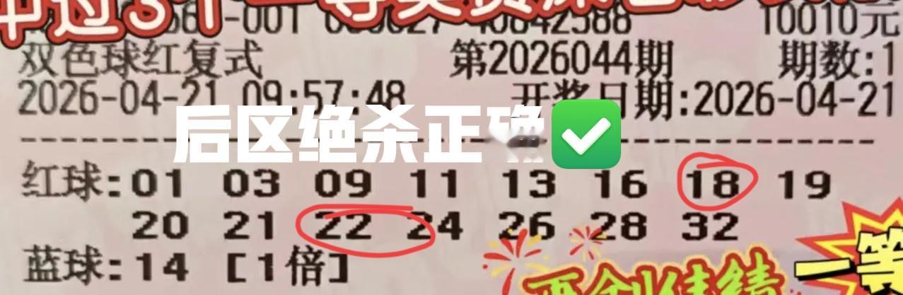 仅仅只有一张中了4+0，另外两张分别是3+0和2+0，还挺有意思的，早就给你们说