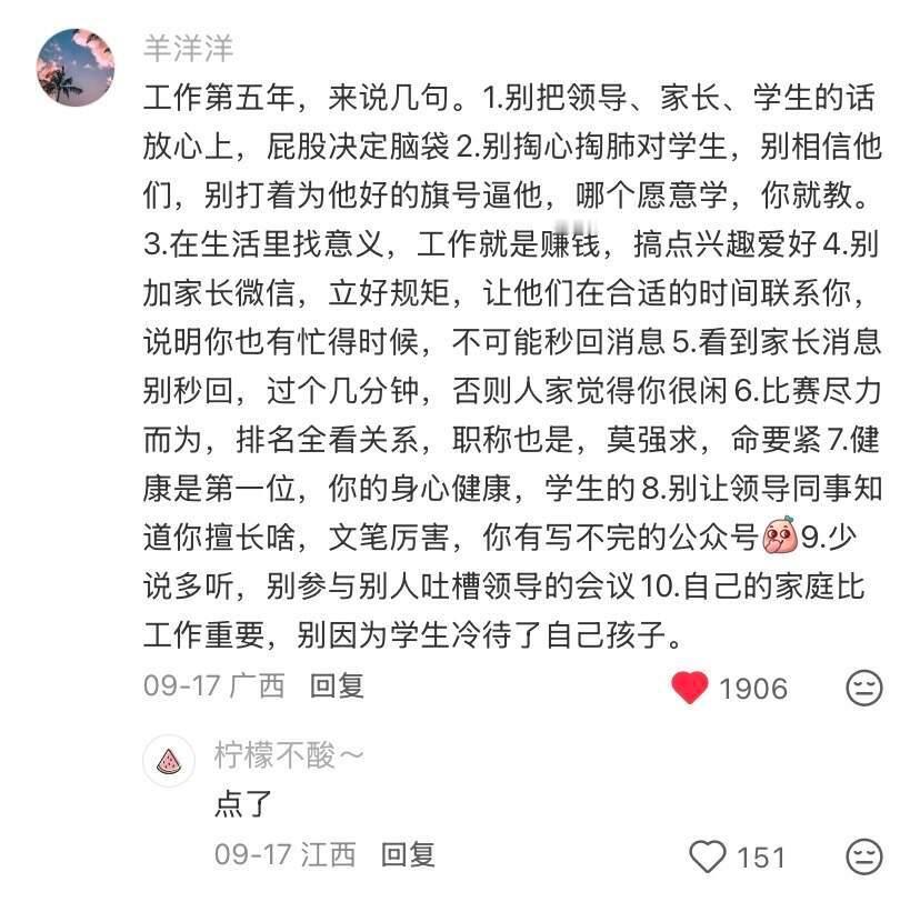 不是！这些大实话你是真教啊，教师生存指南