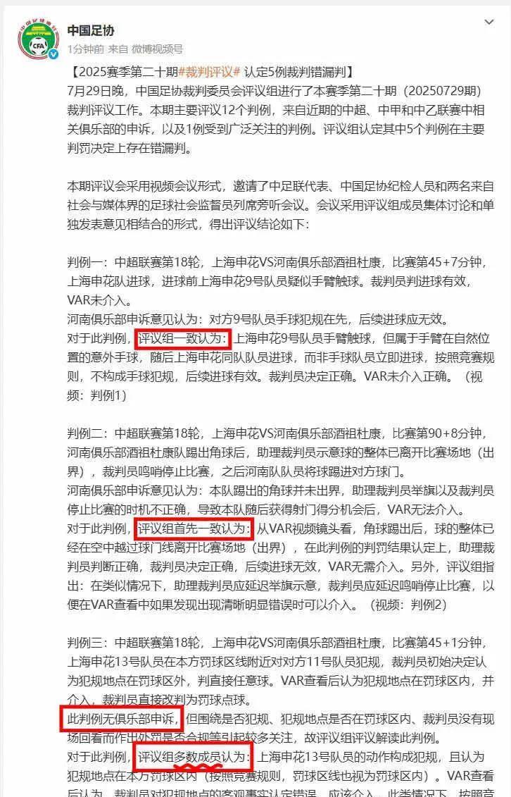 一场关键补赛裁判错漏判直接偷走3分赛后评议组悄悄关起门来打分，球迷连谁打分都不